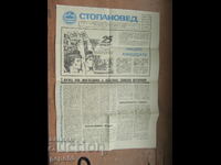 STOPANOVED newspaper - Edition of VINS-Varna - issue 5/1979.