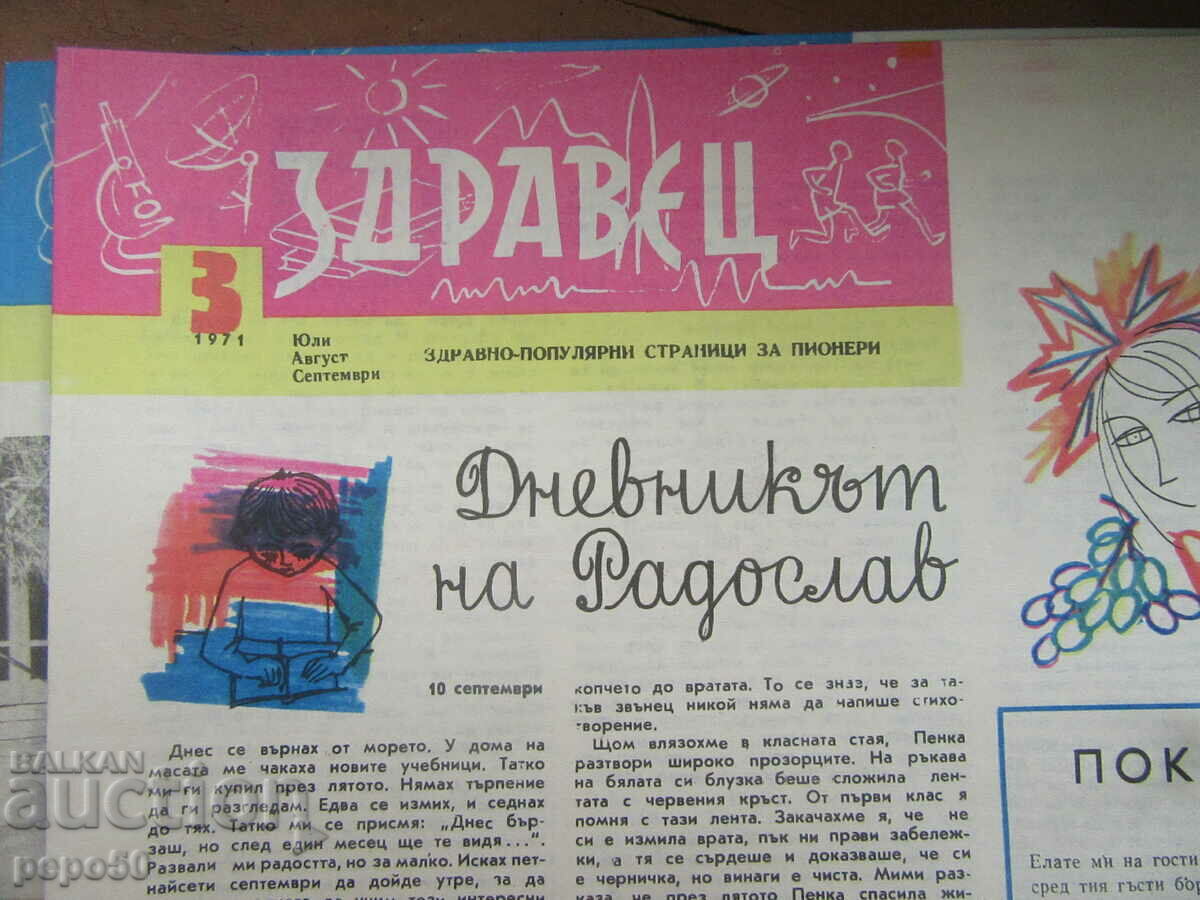 Δημοπρασία 3 τεύχη της εφημερίδας ZDRAVETS /για πρωτοπόρους/ Δημοπρασία 3 τεύχη της εφημερίδας ZDRAVETS /για πρωτοπόρους/