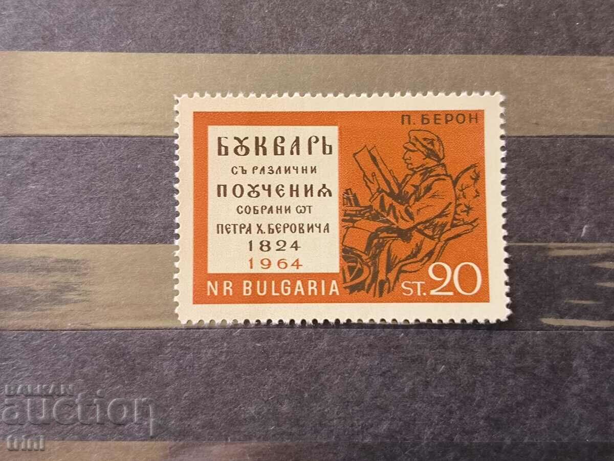 България 1964 140 г. от издаването на Рибен буквар