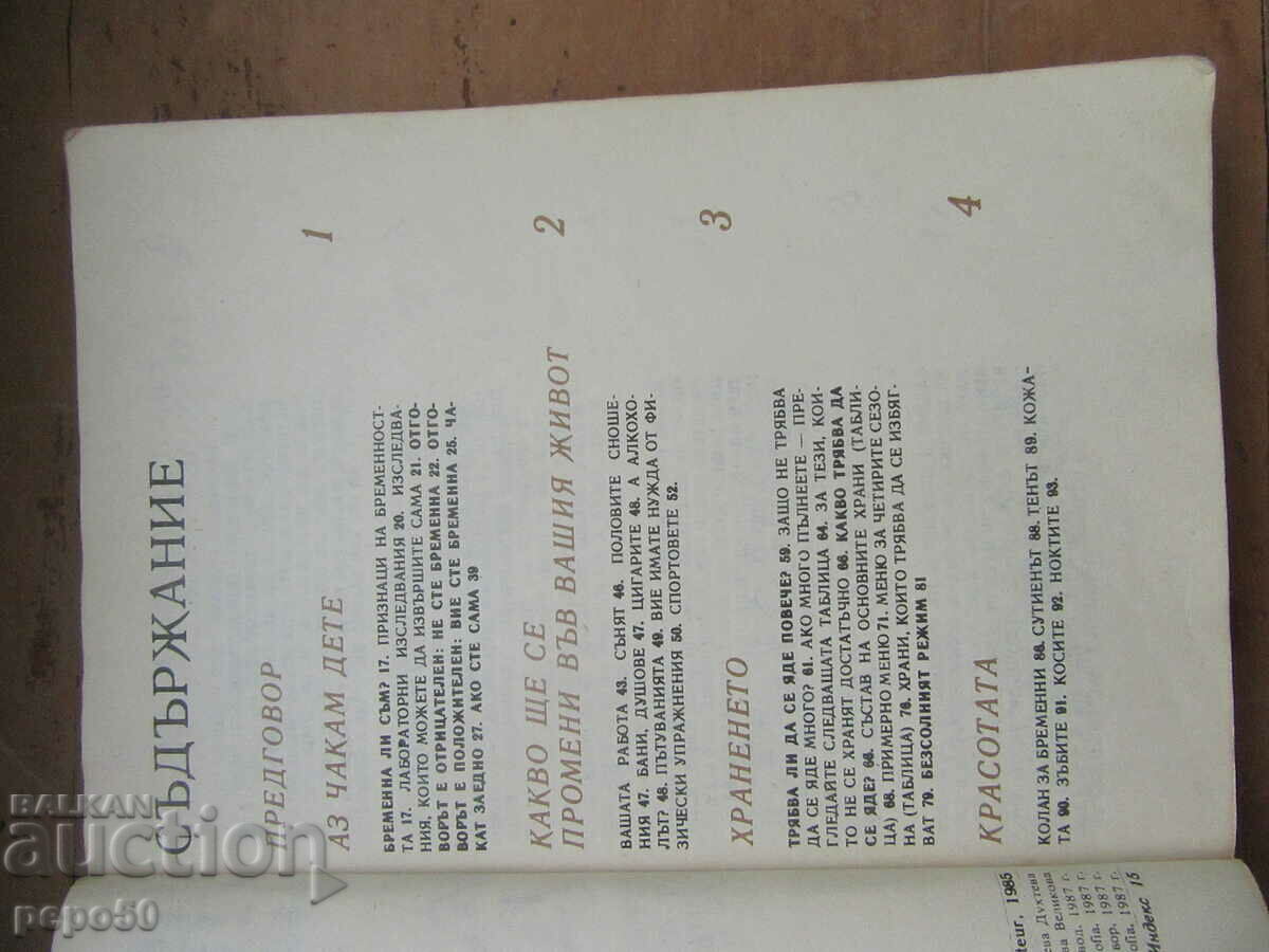 Auction I'M EXPECTING A CHILD - Laurence Pernou - 1987 Auction I'M EXPECTING A CHILD - Laurence Pernou - 1987