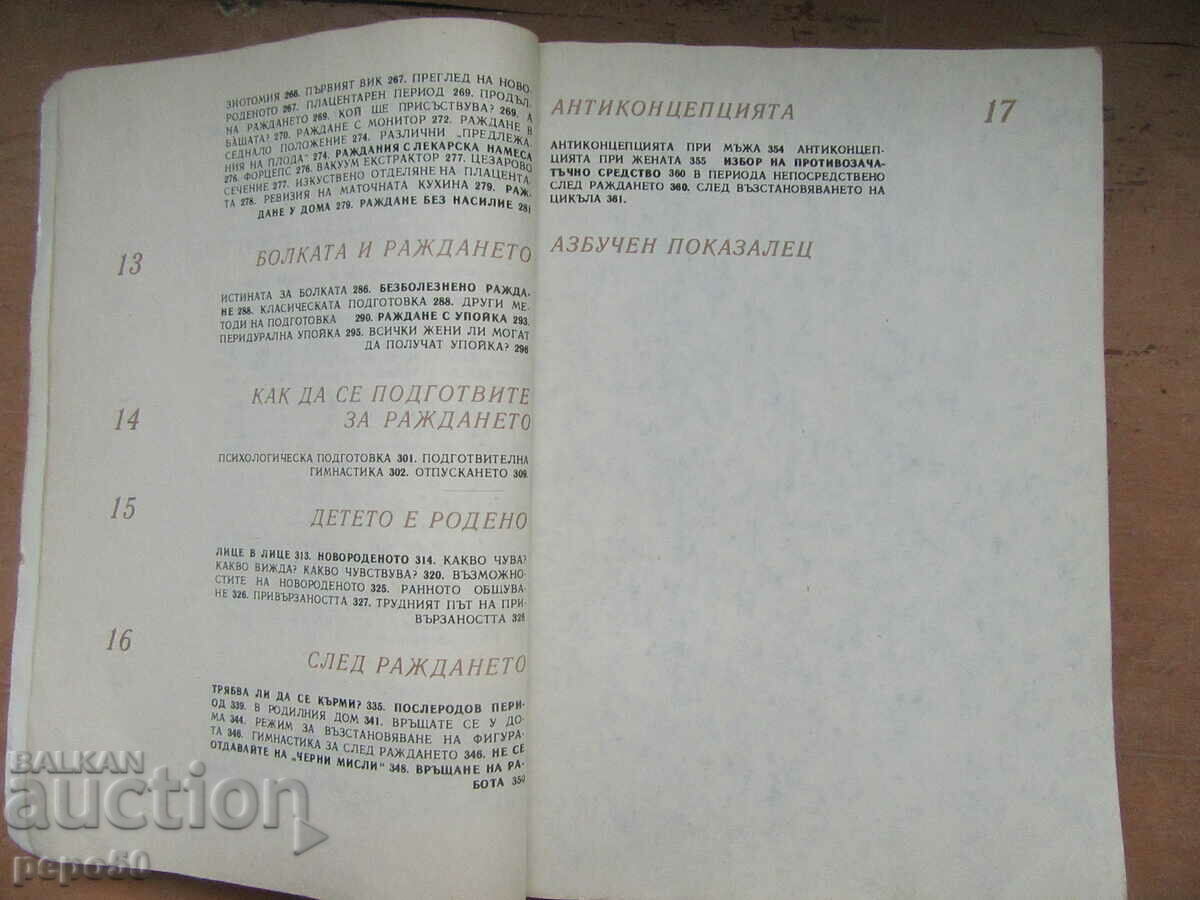 I'M EXPECTING A CHILD - Laurence Pernou - 1987 - 5 I'M EXPECTING A CHILD - Laurence Pernou - 1987 - 5