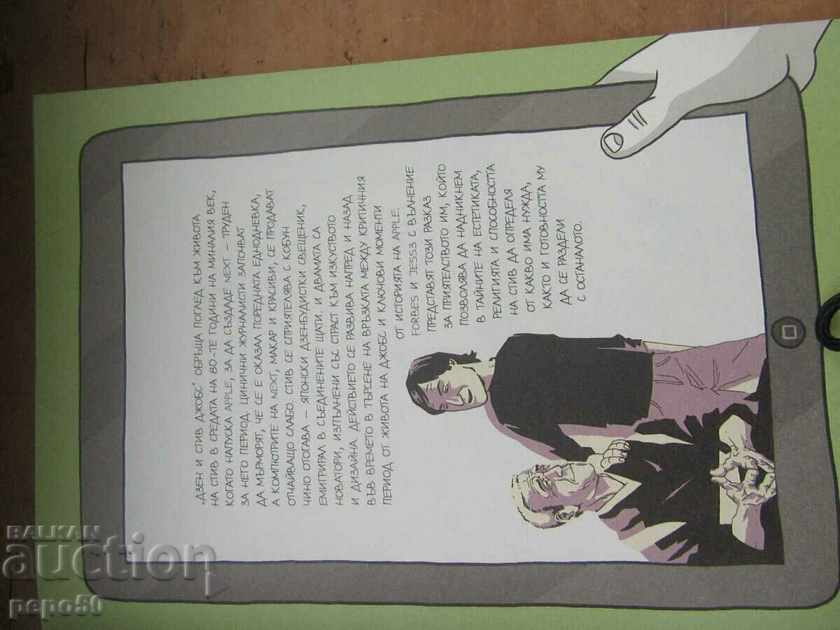 Auction COMICS - ZEN AND STEVE JOBS Auction COMICS - ZEN AND STEVE JOBS