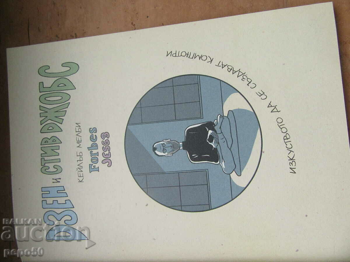 Delivery of COMICS - ZEN AND STEVE JOBS Delivery of COMICS - ZEN AND STEVE JOBS