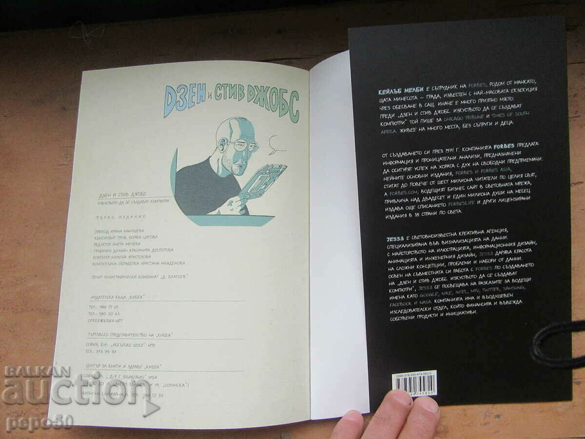 COMICS - ZEN AND STEVE JOBS - 7 COMICS - ZEN AND STEVE JOBS - 7