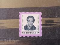 Bulgaria 1963 65 years from the birth of Hr. Smyrna