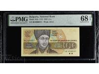 100 лева 1993 година PMG 68 EPQ