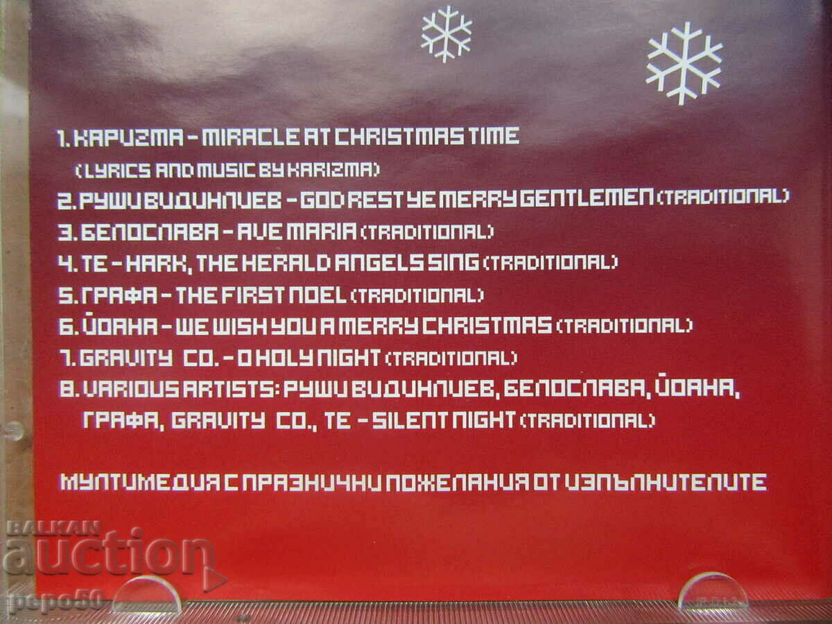 DISC WITH 8 CHRISTMAS SONGS AND WISHES - 2003 with price 3.00 BGN | € 1.53