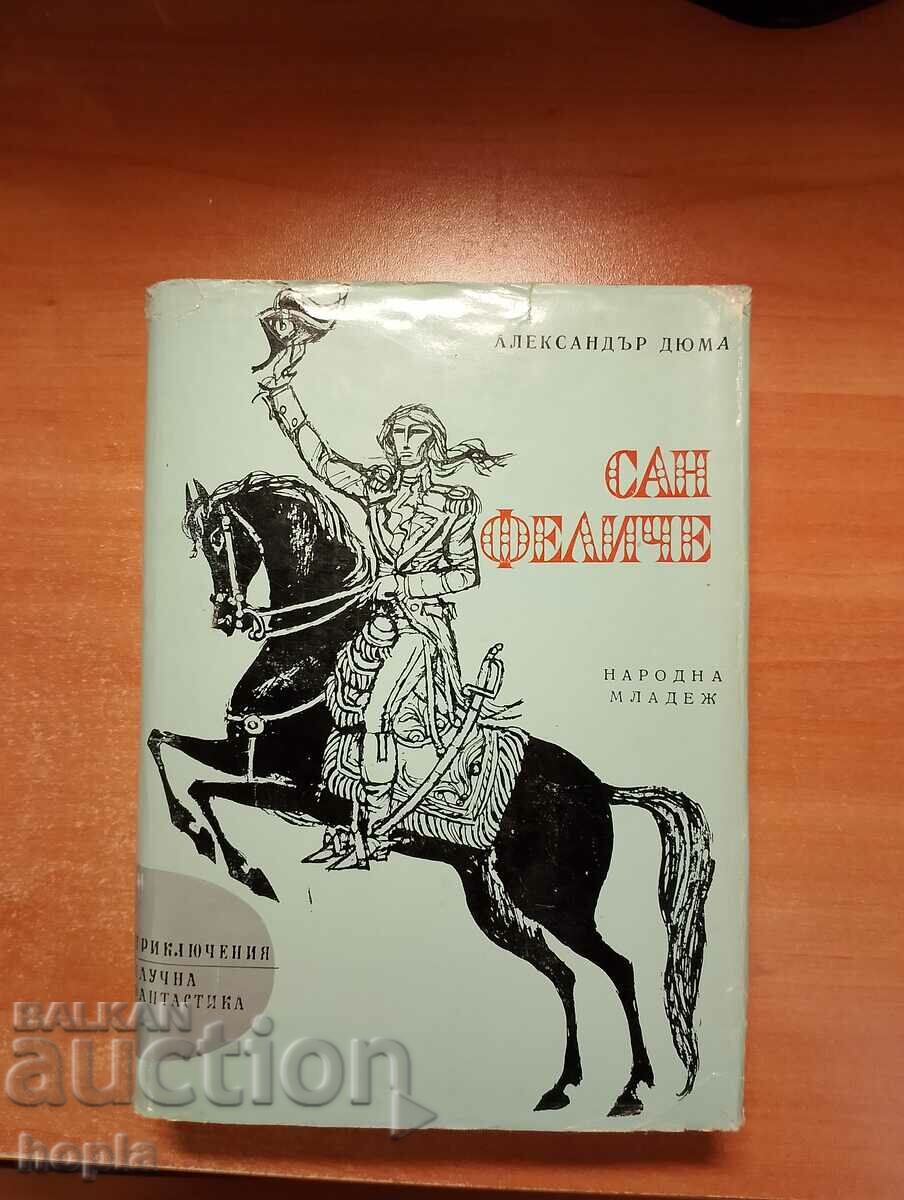 Александър Дюма САН ФЕЛИЧЕ 1969 г.