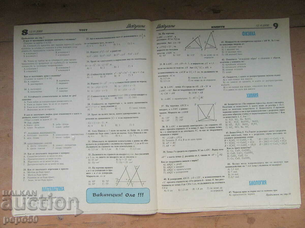 MEZDHUCHASIE newspaper - no. 22 / 2000 with price 1.00 BGN | € 0.51 MEZDHUCHASIE newspaper - no. 22 / 2000 with price 1.00 BGN | € 0.51
