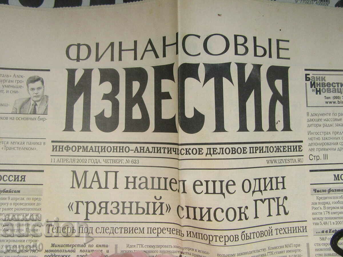 Auction 4 pcs. RUSSIAN NEWSPAPER "IZVESTIYA" Auction 4 pcs. RUSSIAN NEWSPAPER "IZVESTIYA"
