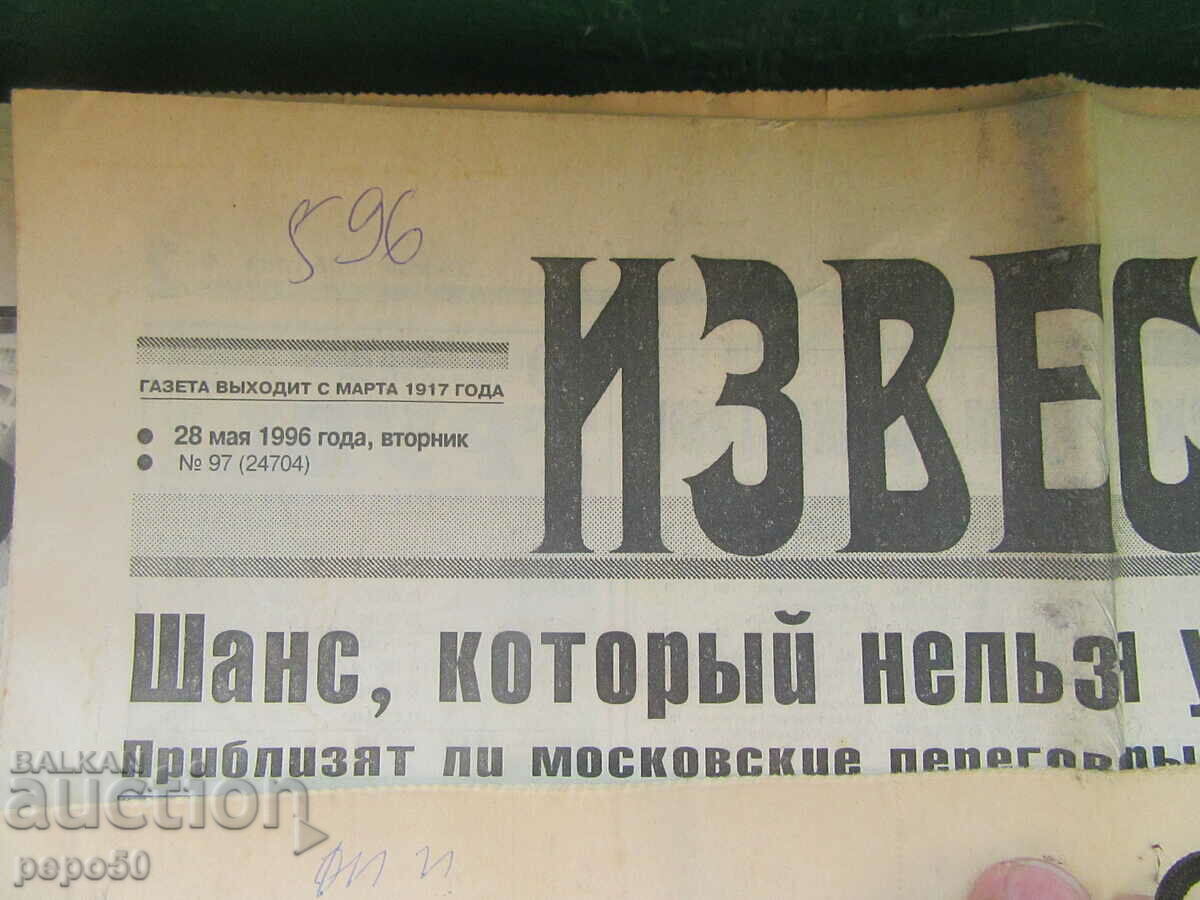 Delivery of 4 pcs. RUSSIAN NEWSPAPER "IZVESTIYA" Delivery of 4 pcs. RUSSIAN NEWSPAPER "IZVESTIYA"