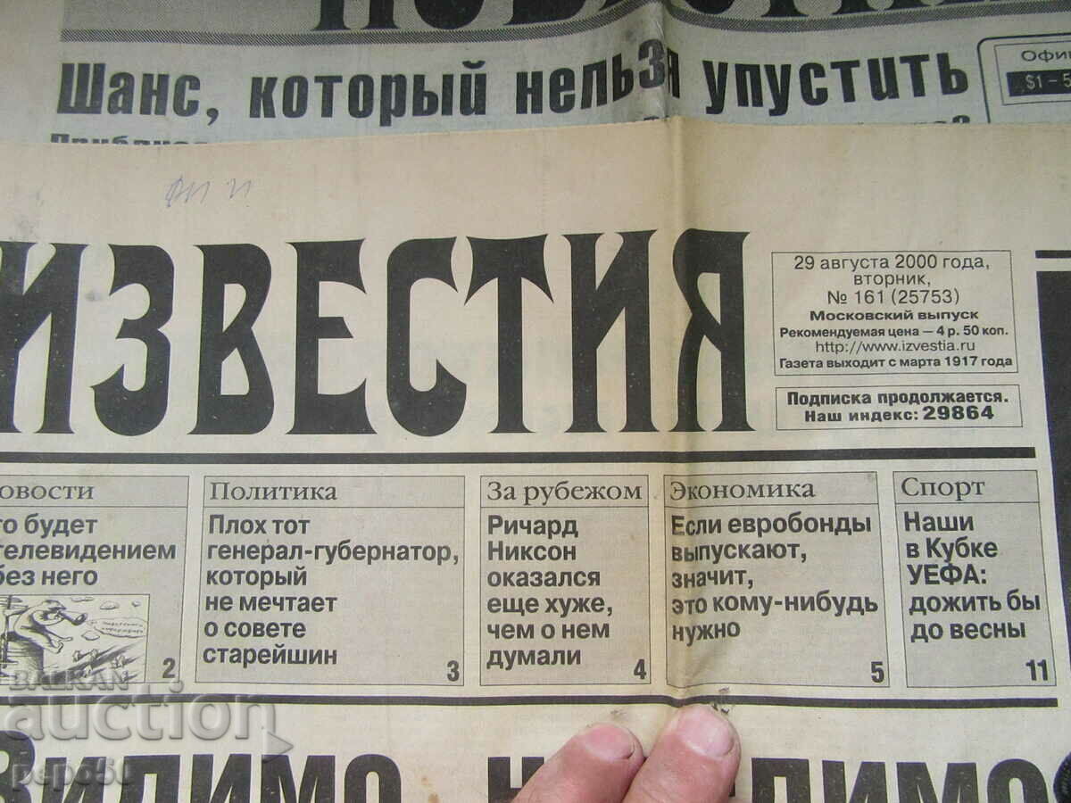 4 pcs. RUSSIAN NEWSPAPER "IZVESTIYA" - 5 4 pcs. RUSSIAN NEWSPAPER "IZVESTIYA" - 5