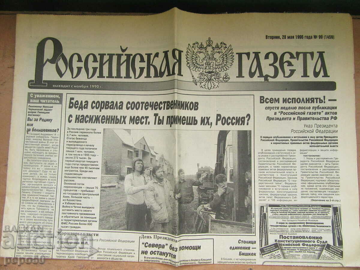 2 items. INTERESTING RUSSIAN NEWSPAPERS with price 2.00 BGN | € 1.02 2 items. INTERESTING RUSSIAN NEWSPAPERS with price 2.00 BGN | € 1.02