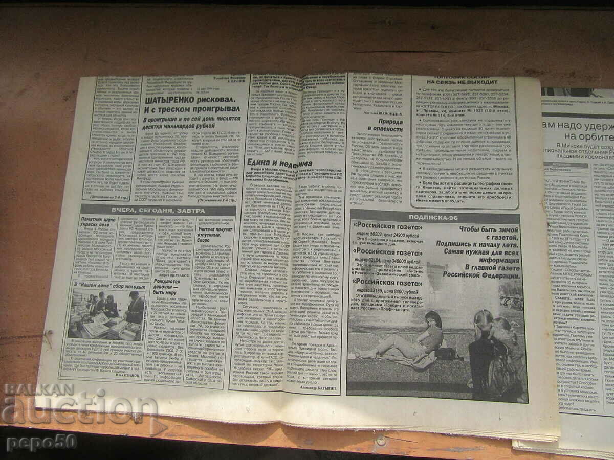 Delivery of 2 items. INTERESTING RUSSIAN NEWSPAPERS Delivery of 2 items. INTERESTING RUSSIAN NEWSPAPERS
