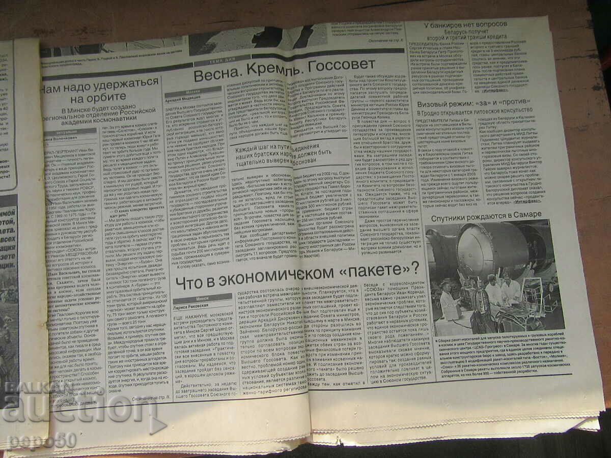 2 items. INTERESTING RUSSIAN NEWSPAPERS - 5 2 items. INTERESTING RUSSIAN NEWSPAPERS - 5