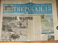 RUSSIAN NEWSPAPER "TVERSKAYA 13" - March 28, 2002