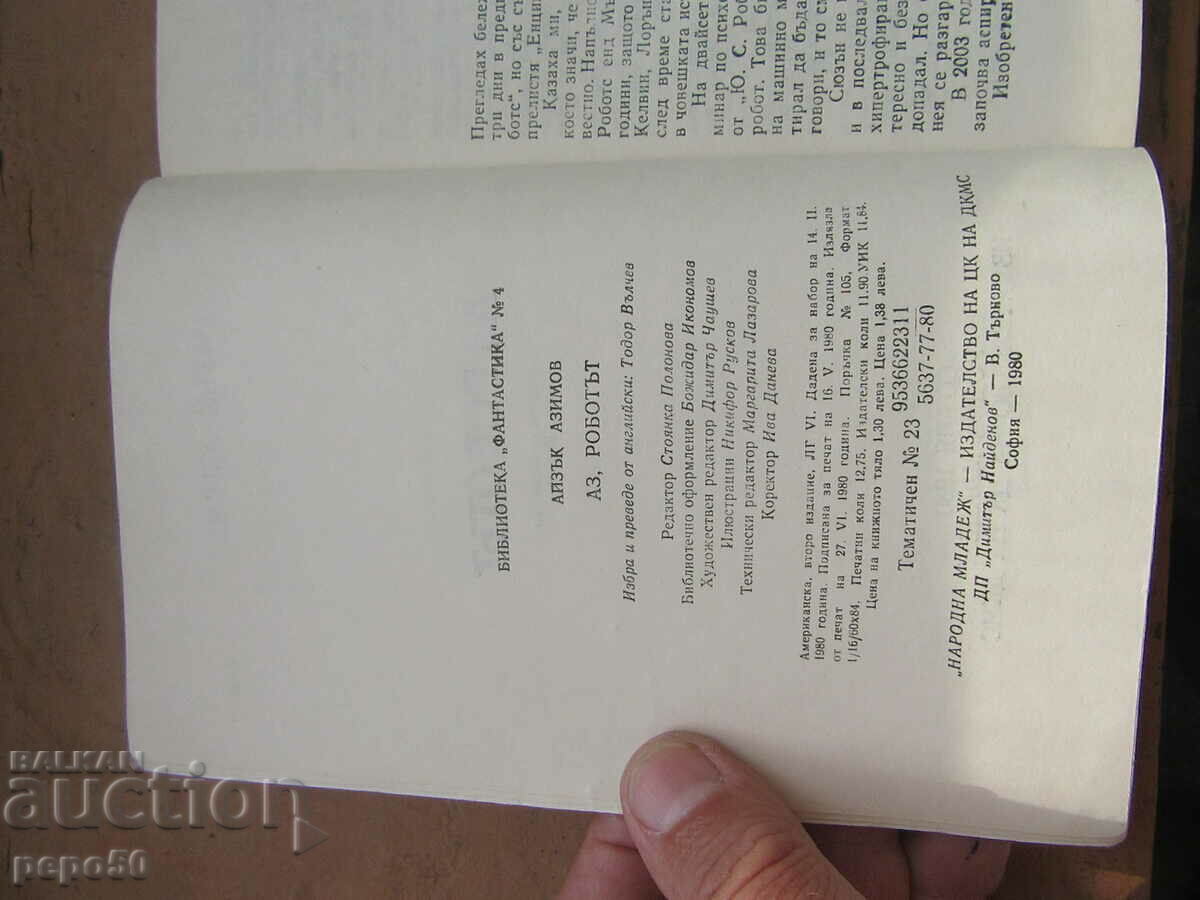 Auction I THE ROBOT - Isaac Asimov - 1980 Auction I THE ROBOT - Isaac Asimov - 1980