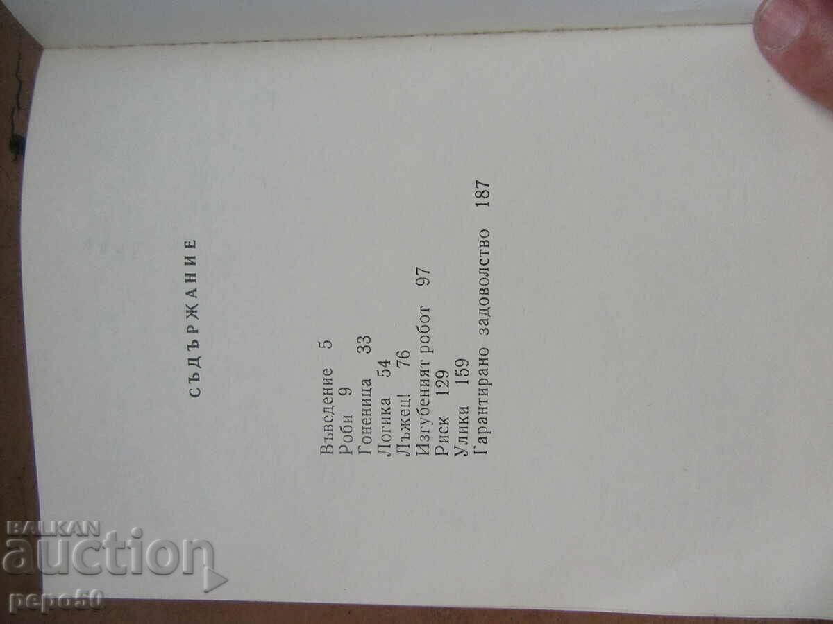 Delivery of I THE ROBOT - Isaac Asimov - 1980 Delivery of I THE ROBOT - Isaac Asimov - 1980