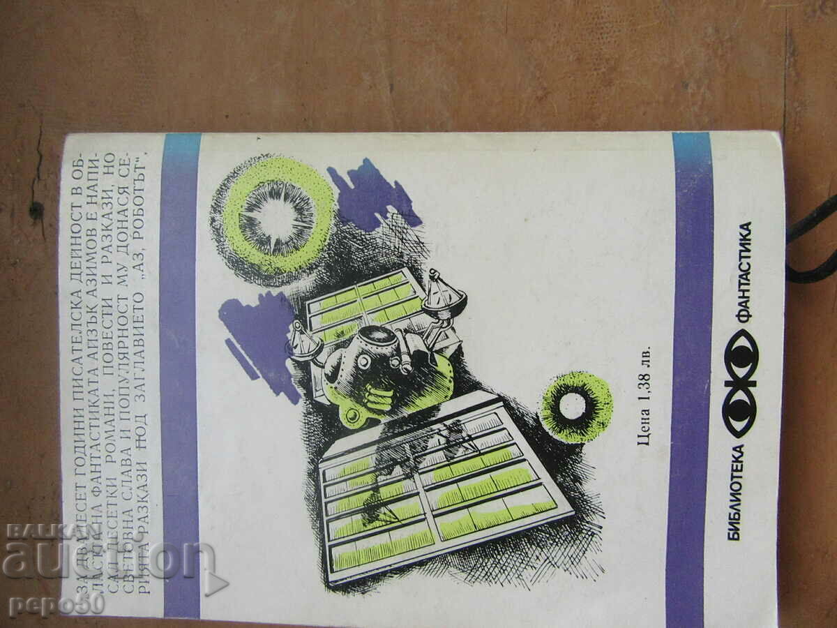 I THE ROBOT - Isaac Asimov - 1980 - 5 I THE ROBOT - Isaac Asimov - 1980 - 5