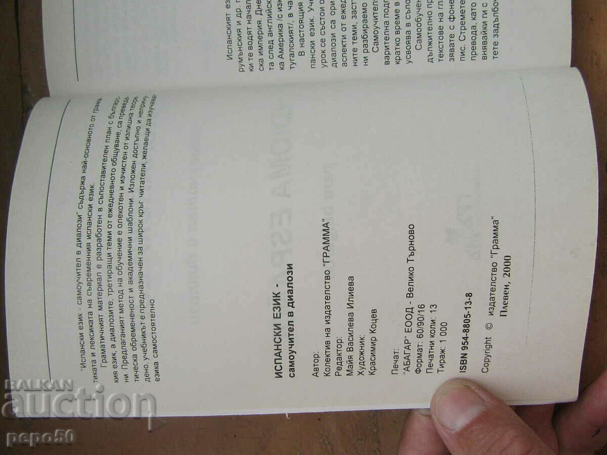 SPANISH LANGUAGE - SELF-TEACHER IN DIALOGUES - 2000 with price 5.00 BGN | € 2.56 SPANISH LANGUAGE - SELF-TEACHER IN DIALOGUES - 2000 with price 5.00 BGN | € 2.56