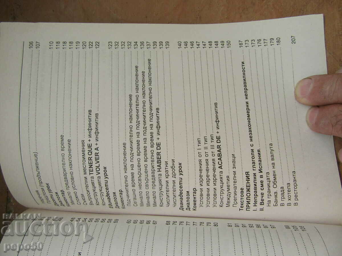 SPANISH LANGUAGE - SELF-TEACHER IN DIALOGUES - 2000 - 5 SPANISH LANGUAGE - SELF-TEACHER IN DIALOGUES - 2000 - 5