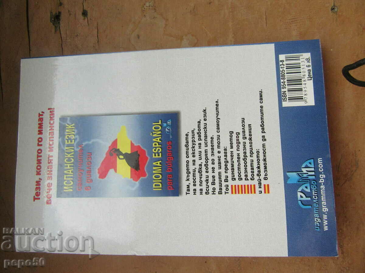 SPANISH LANGUAGE - SELF-TEACHER IN DIALOGUES - 2000 - 7 SPANISH LANGUAGE - SELF-TEACHER IN DIALOGUES - 2000 - 7