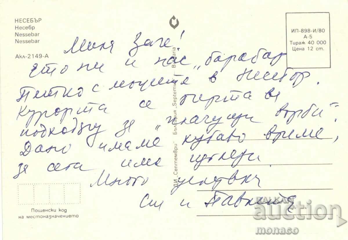 Old postcard - Nessebar, the Isthmus with price 0.60 BGN | € 0.31