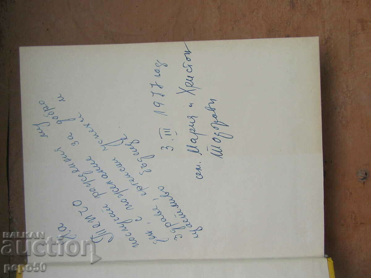 Δημοπρασία ΙΒΑΝ ΠΕΤΡΟΒΙΤΣ ΠΑΥΛΟΦ - Ακαδημαϊκός Ε.Α. Ασρατιάν - 1975