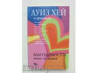 Благодарността - начин на живот - Луиз Хей и приятели 2007 г