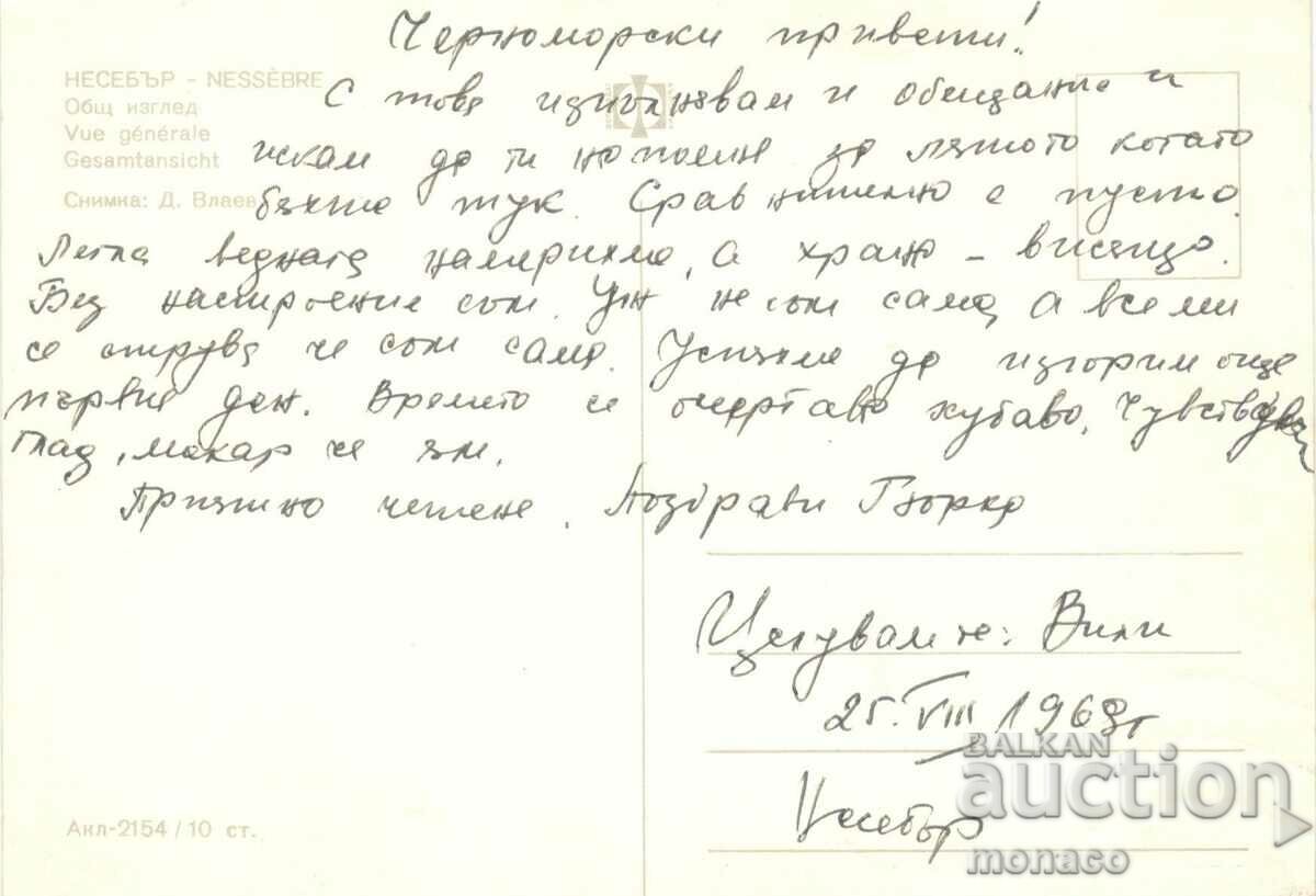 Old card - Nessebar, Provlakat, bus with price 0.65 BGN | € 0.33 Old card - Nessebar, Provlakat, bus with price 0.65 BGN | € 0.33