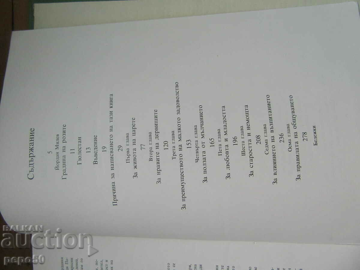 Delivery of GULESTAN /The Rose Garden/ - Saadi - 1983. Delivery of GULESTAN /The Rose Garden/ - Saadi - 1983.