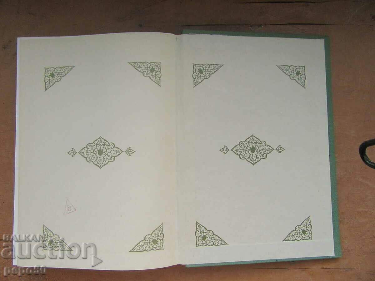 GULESTAN /The Rose Garden/ - Saadi - 1983. - 6 GULESTAN /The Rose Garden/ - Saadi - 1983. - 6