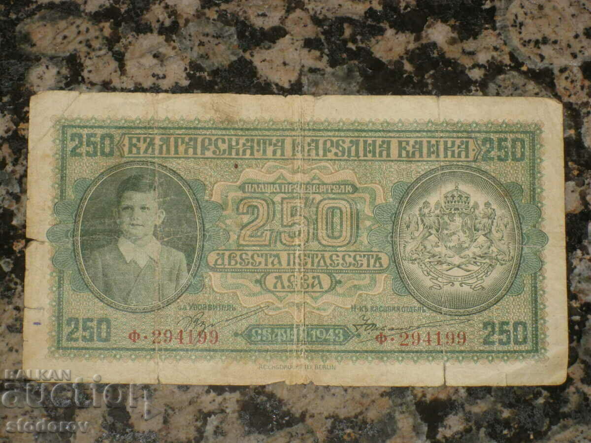 250 лева 1943 г.