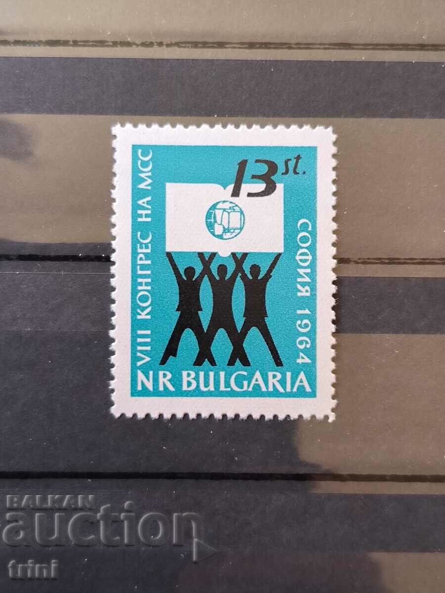 България 1964 VIII конгрес на МСС София