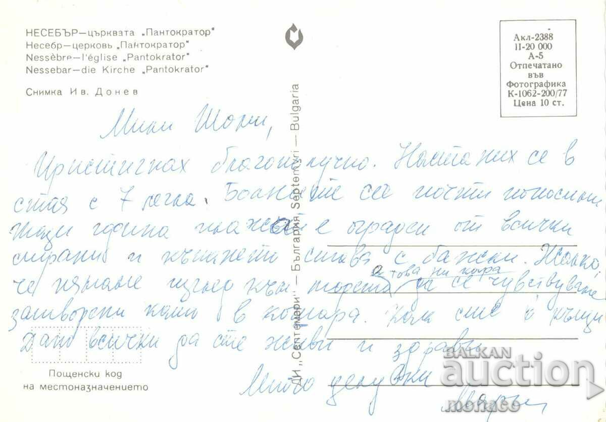 Old postcard - Nessebar, Church "Pantokrator" with price 0.60 BGN | € 0.31 Old postcard - Nessebar, Church "Pantokrator" with price 0.60 BGN | € 0.31