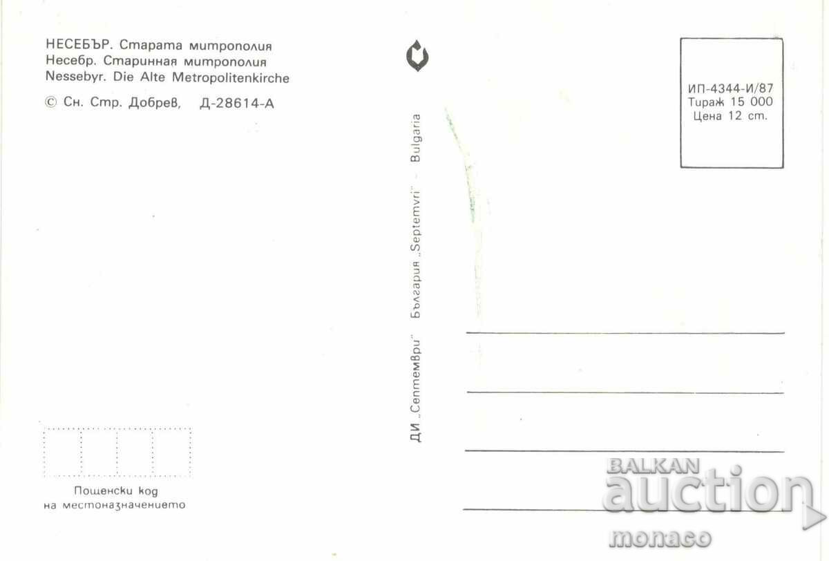 Old postcard - Nessebar, the Old Metropolis with price 0.60 BGN | € 0.31 Old postcard - Nessebar, the Old Metropolis with price 0.60 BGN | € 0.31