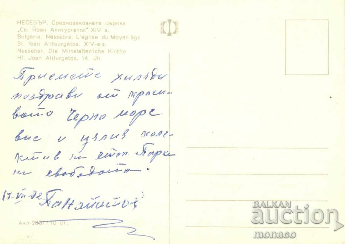 Old postcard - Nessebar, Church "St. John Aliturgitos" with price 0.60 BGN | € 0.31