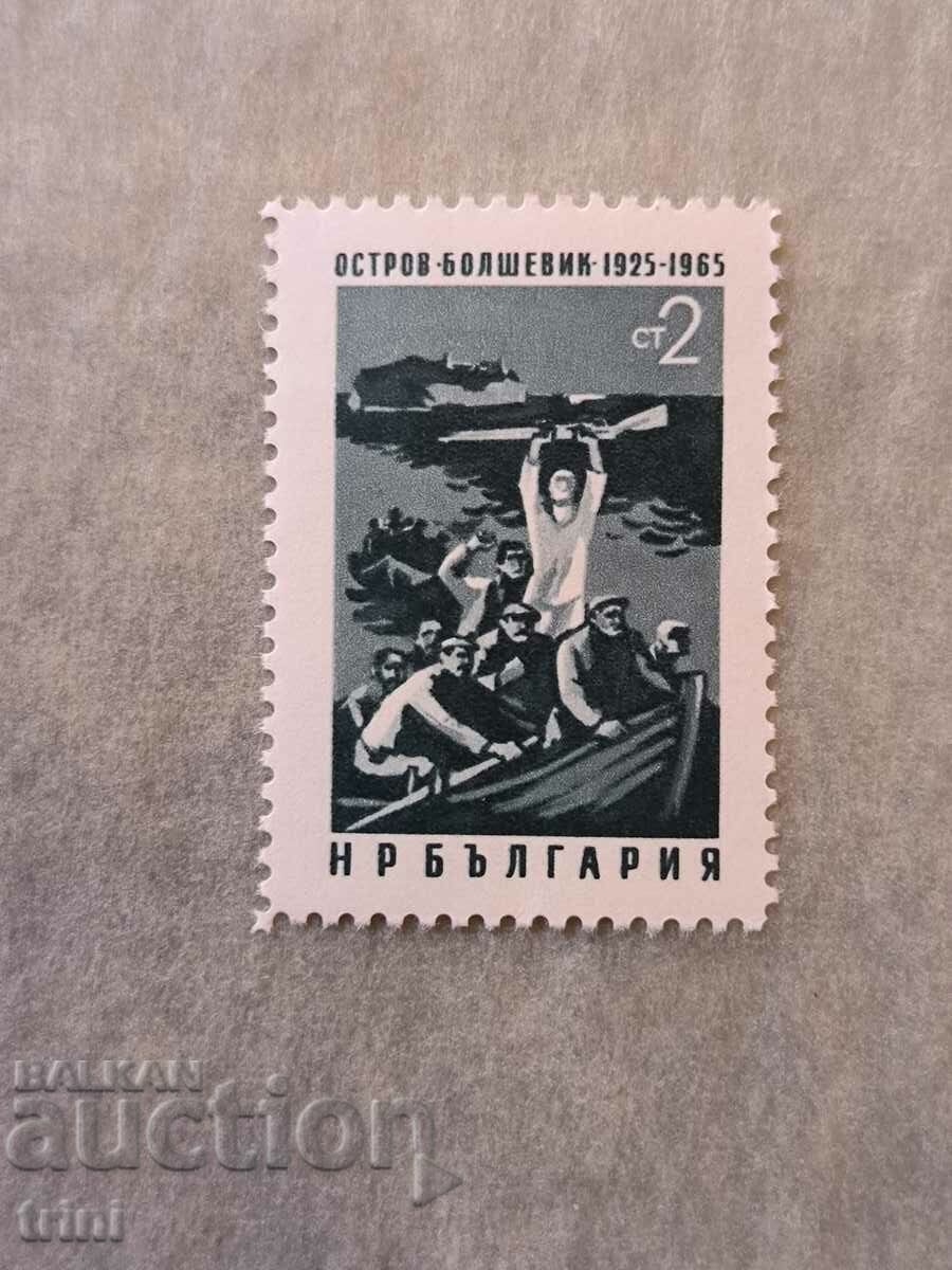 Bulgaria 1965 Bolshevik Island