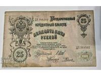 Rusia 25 de ruble 1909