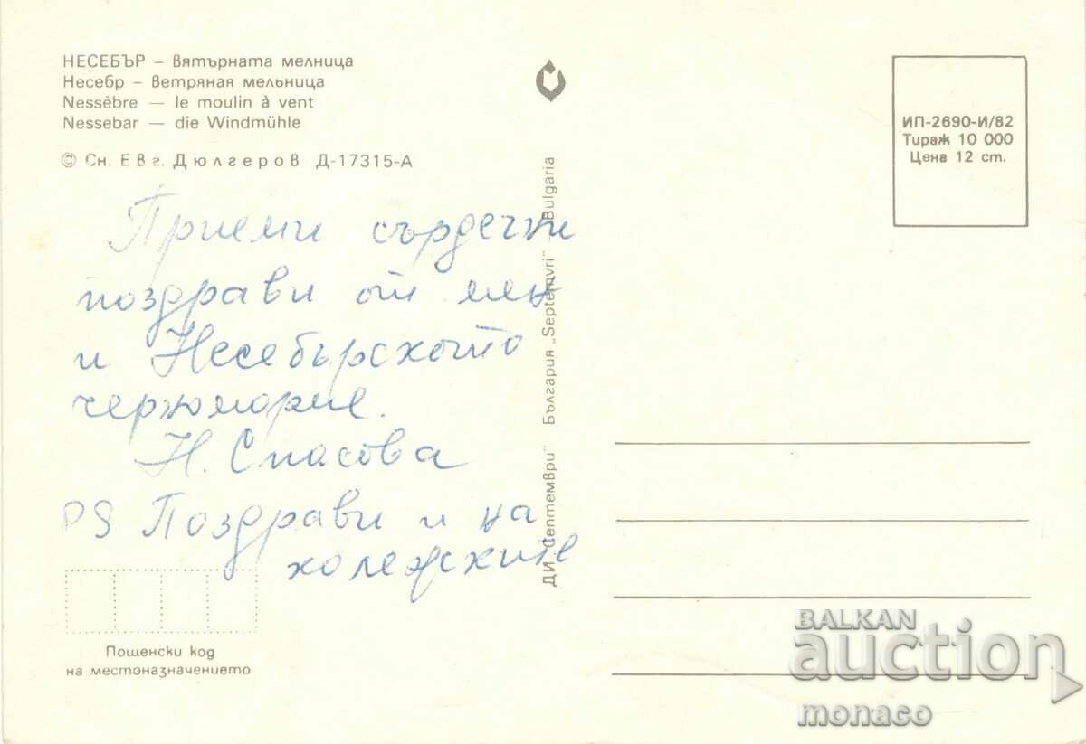 Old postcard - Nessebar, Windmill with price 0.65 BGN | € 0.33 Old postcard - Nessebar, Windmill with price 0.65 BGN | € 0.33