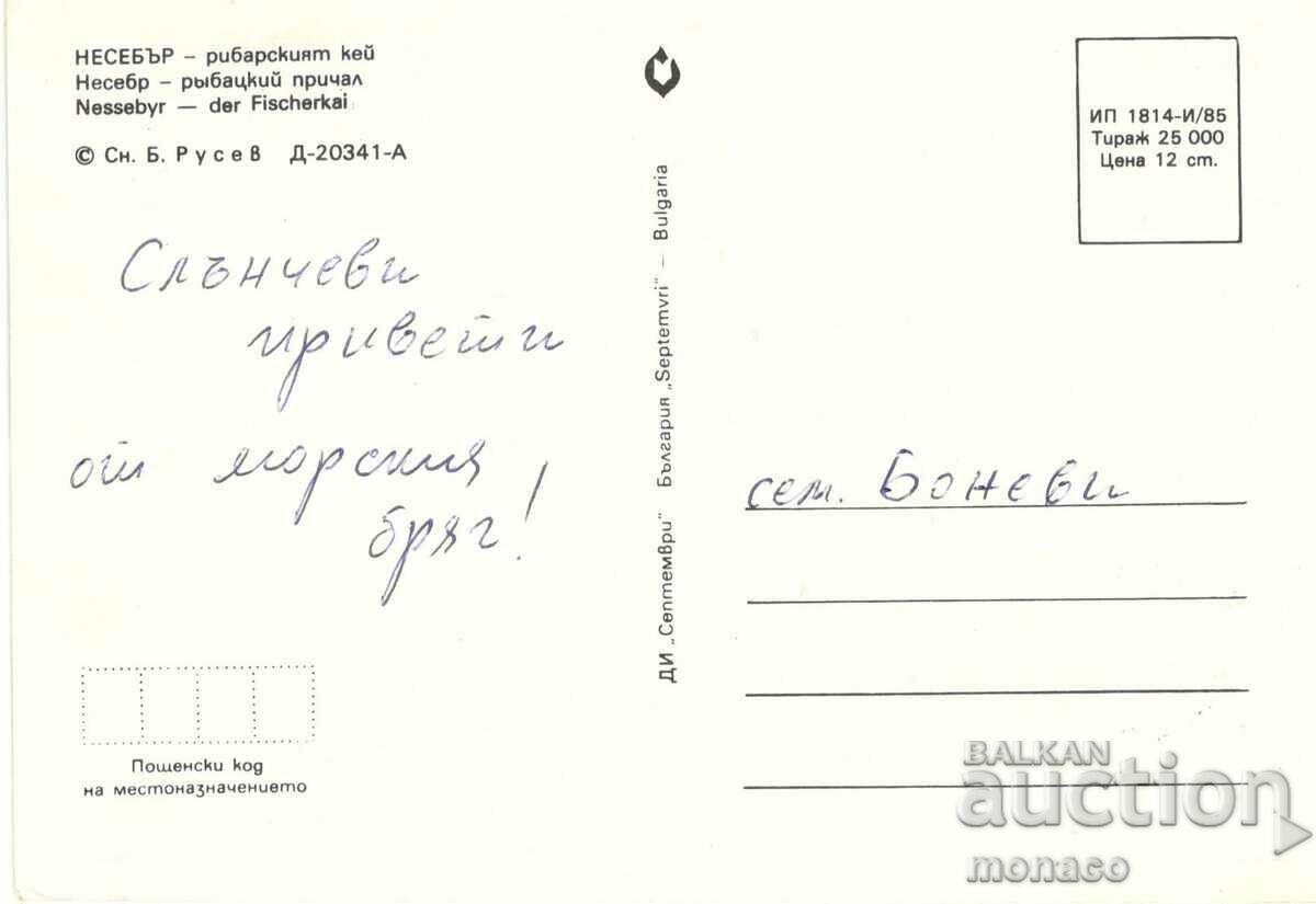 Παλιά καρτ ποστάλ - Nessebar, Fisherman's Quay με τιμή 0.65 BGN | € 0.33 Παλιά καρτ ποστάλ - Nessebar, Fisherman's Quay με τιμή 0.65 BGN | € 0.33