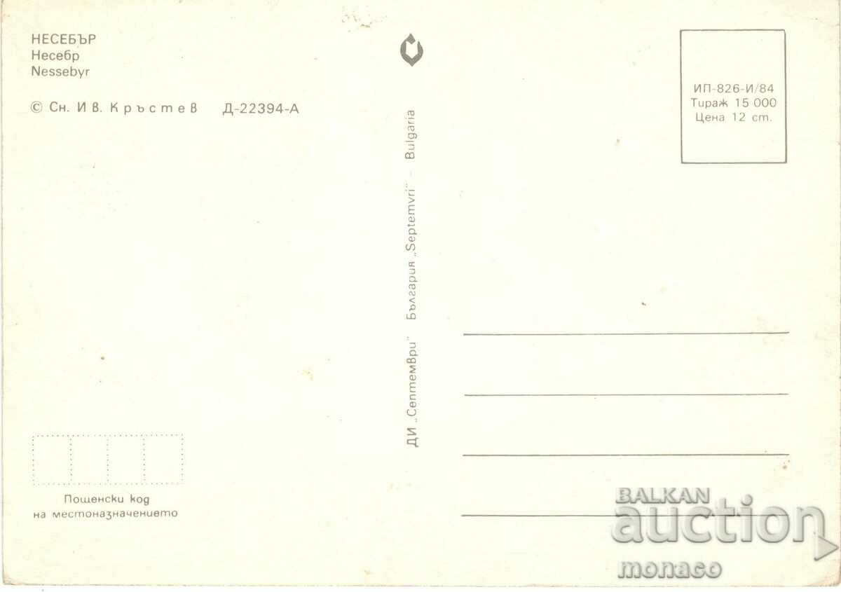 Παλιά καρτ ποστάλ - Nessebar, Fisherman's Quay με τιμή 0.70 BGN | € 0.36 Παλιά καρτ ποστάλ - Nessebar, Fisherman's Quay με τιμή 0.70 BGN | € 0.36