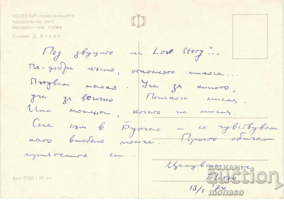 Old postcard - Nessebar, Port with price 0.60 BGN | € 0.31 Old postcard - Nessebar, Port with price 0.60 BGN | € 0.31