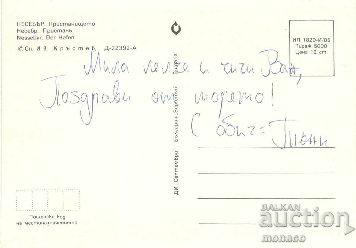 Old postcard - Nessebar, Port with price 0.70 BGN | € 0.36