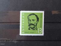 Bulgaria 1967 100 de ani de la moartea lui Georgi S. Rakovski