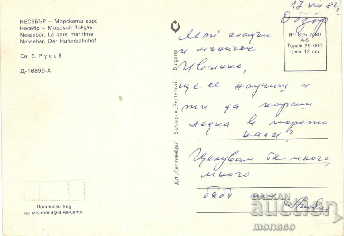 Old postcard - Nessebar, Sea station with price 0.70 BGN | € 0.36 Old postcard - Nessebar, Sea station with price 0.70 BGN | € 0.36