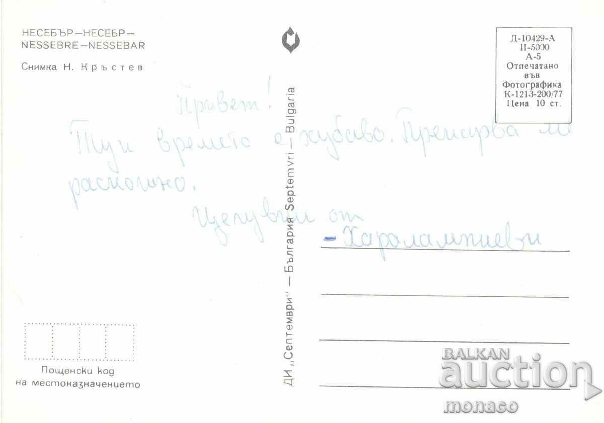 Παλιά καρτ ποστάλ - Nessebar, Θέα με τιμή 0.60 BGN | € 0.31 Παλιά καρτ ποστάλ - Nessebar, Θέα με τιμή 0.60 BGN | € 0.31