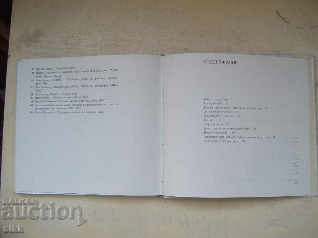 Auction After the decline of abstractionism Auction After the decline of abstractionism