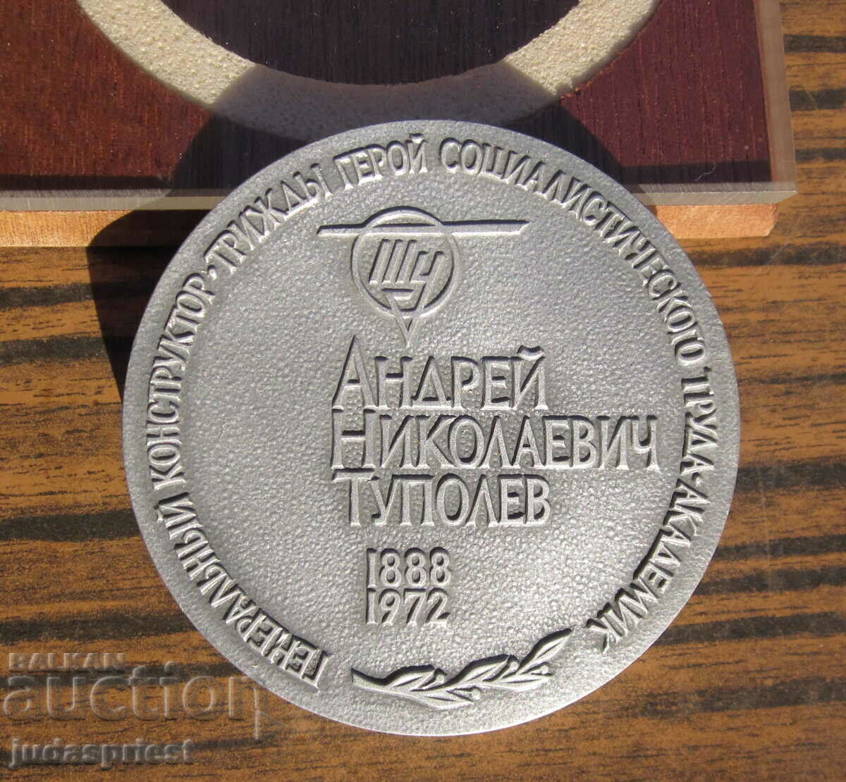 Πλακέτα μετάλλιο σοβιετικής ρωσικής αεροπορίας Tupolev TU με κουτί - 5 Πλακέτα μετάλλιο σοβιετικής ρωσικής αεροπορίας Tupolev TU με κουτί - 5
