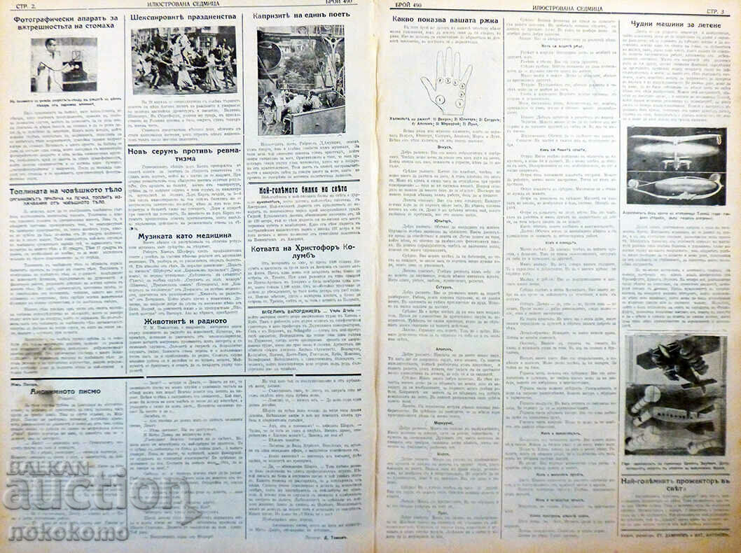 Newspaper: "ILLUSTRATED WEEK" with price 15.99 BGN | € 8.18 Newspaper: "ILLUSTRATED WEEK" with price 15.99 BGN | € 8.18